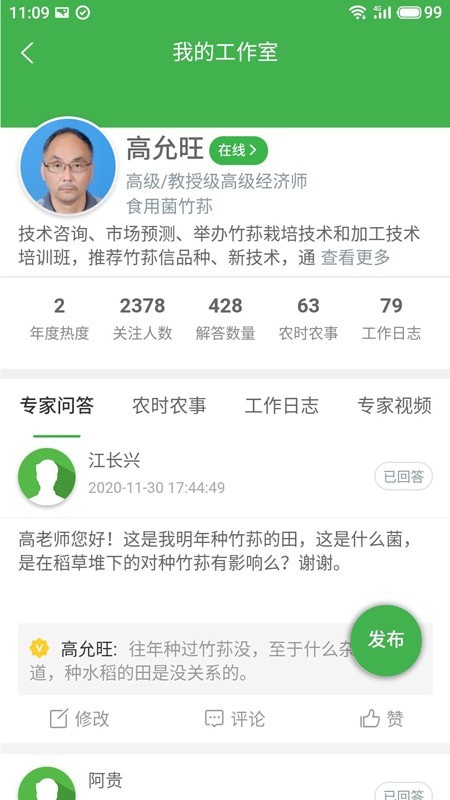 慧农信免费版