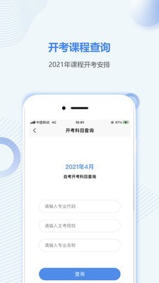 贵州自考之家手机版