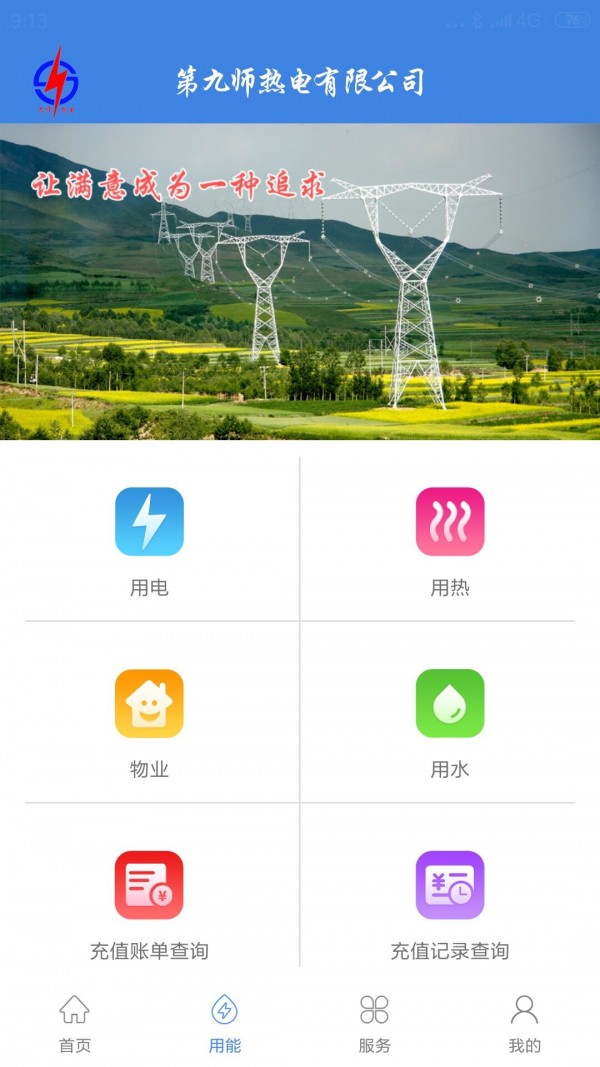 九师热电免费版