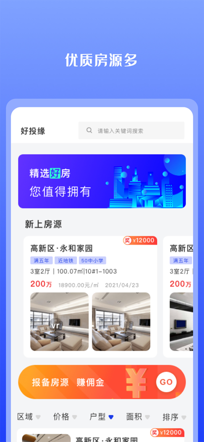 好投缘免费版