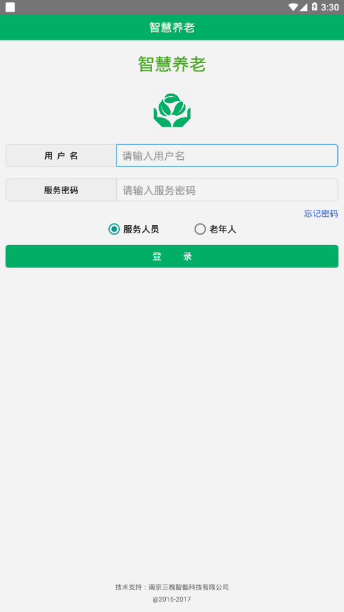 孝心通智慧养老最新版
