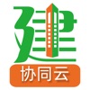 亿建通协同云终端安卓版