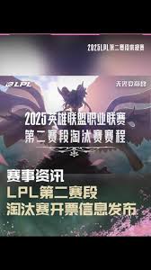 2025lpl总决赛门票何时开售
