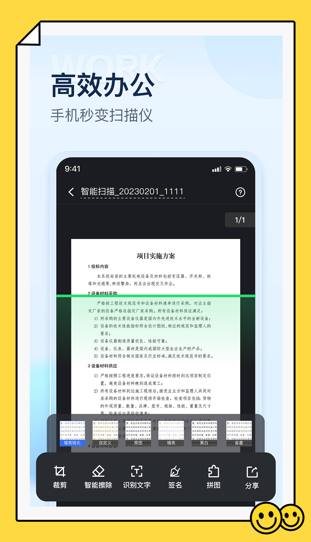掌上扫描仪手机版