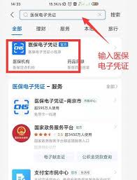 如何激活使用支付宝电子医保卡