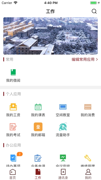 智慧民大软件免费版