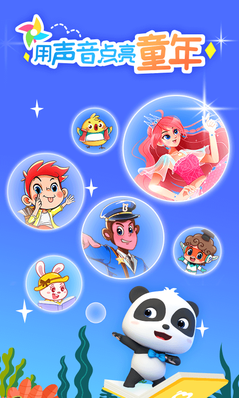 宝宝巴士故事最新版