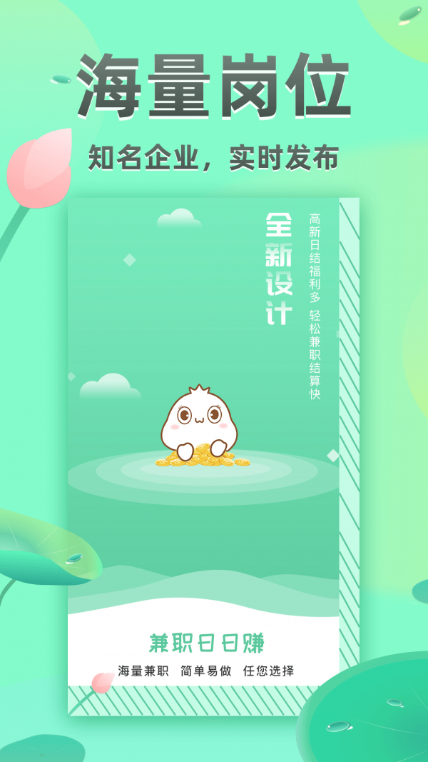 学生兼职日日赚官网版