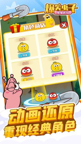 爆笑虫子之虫虫连结官网版