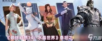 最终幻想14水晶世界泰坦怎么打