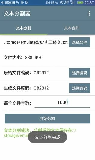 txt文本分割器最新版