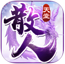 散人天堂官网版