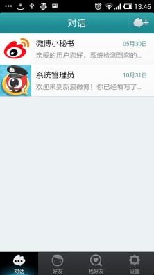 微友免费版