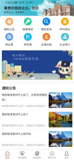 银房智享家最新版