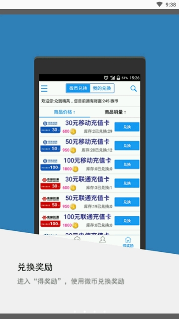中兴微测手机版