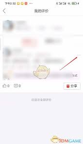 拼多多怎么匿名评价