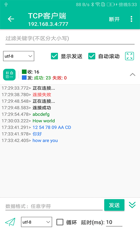 网络调试精灵最新版