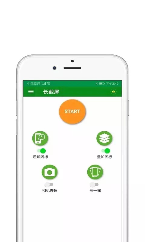 一键截屏王免费版