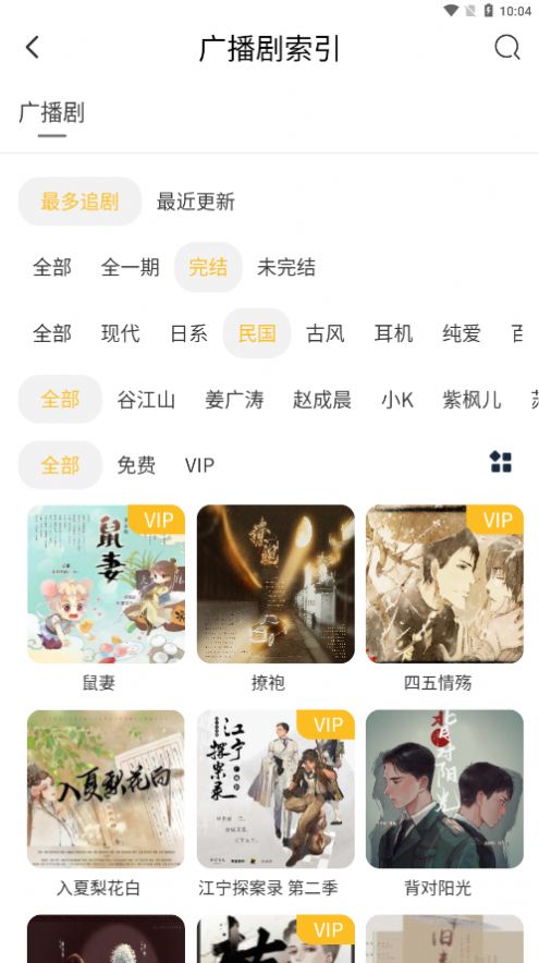 府声fm广播剧官网版