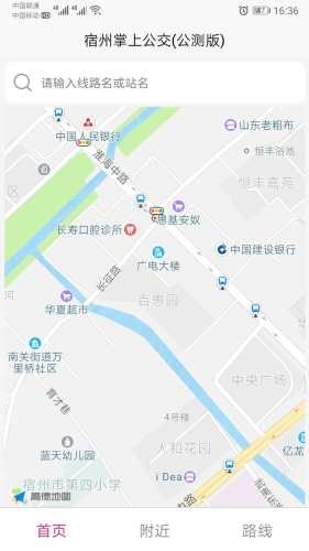 宿州智慧公交手机版