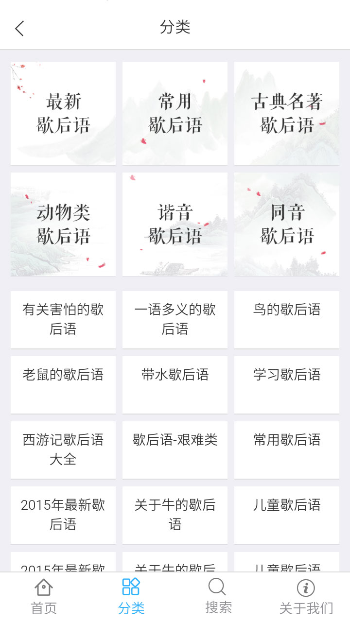 歇后语大全最新版