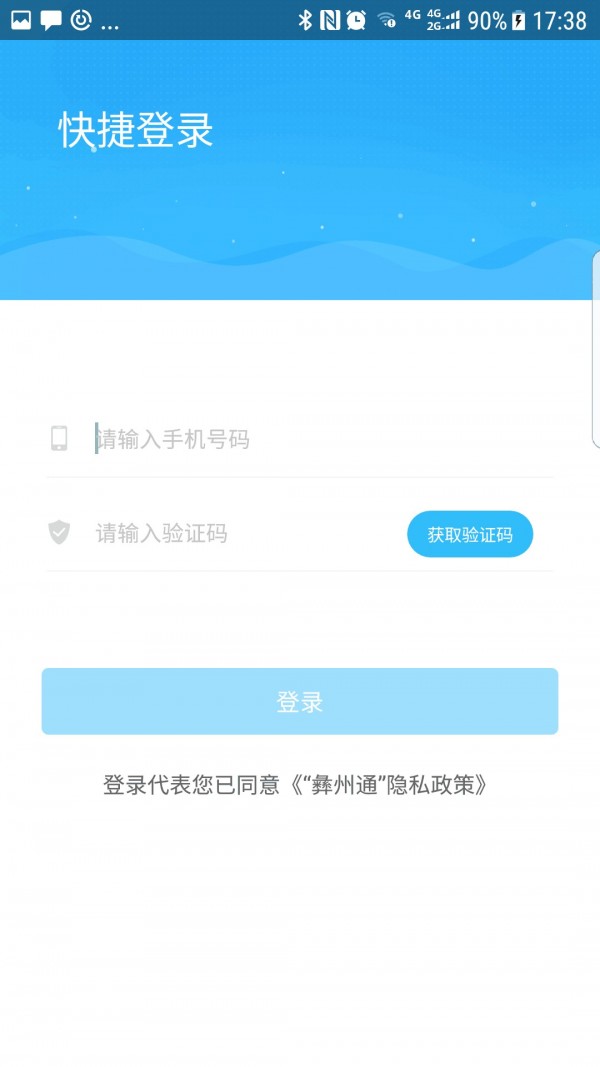 彝州通免费版