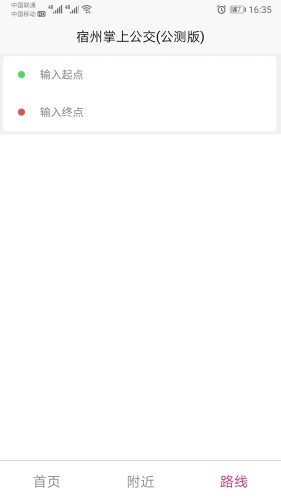 宿州智慧公交最新版
