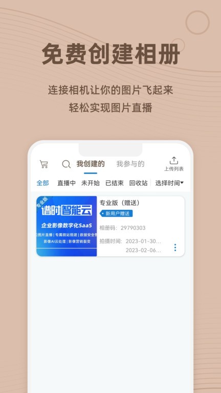谱时智能云手机版