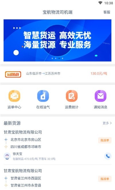 宝航物流司机端安卓版