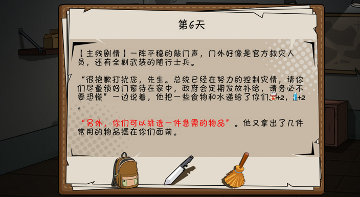 避难所末日求生手机版
