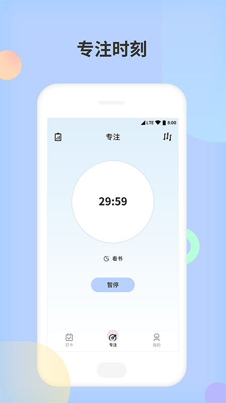 小习惯天天打卡官网版