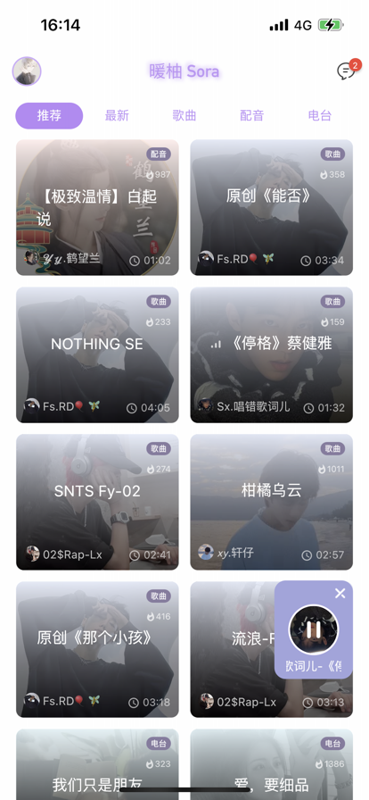 暖柚官网版