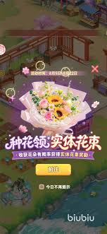 我的花园世界如何送花