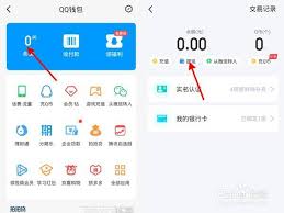 如何将QQ里的钱转到微信
