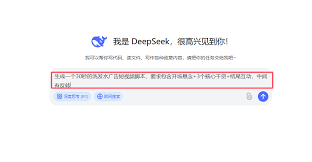 如何利用deepseek生成短视频脚本
