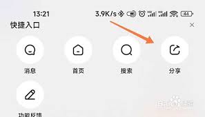 京东商城如何将购物分享给好友