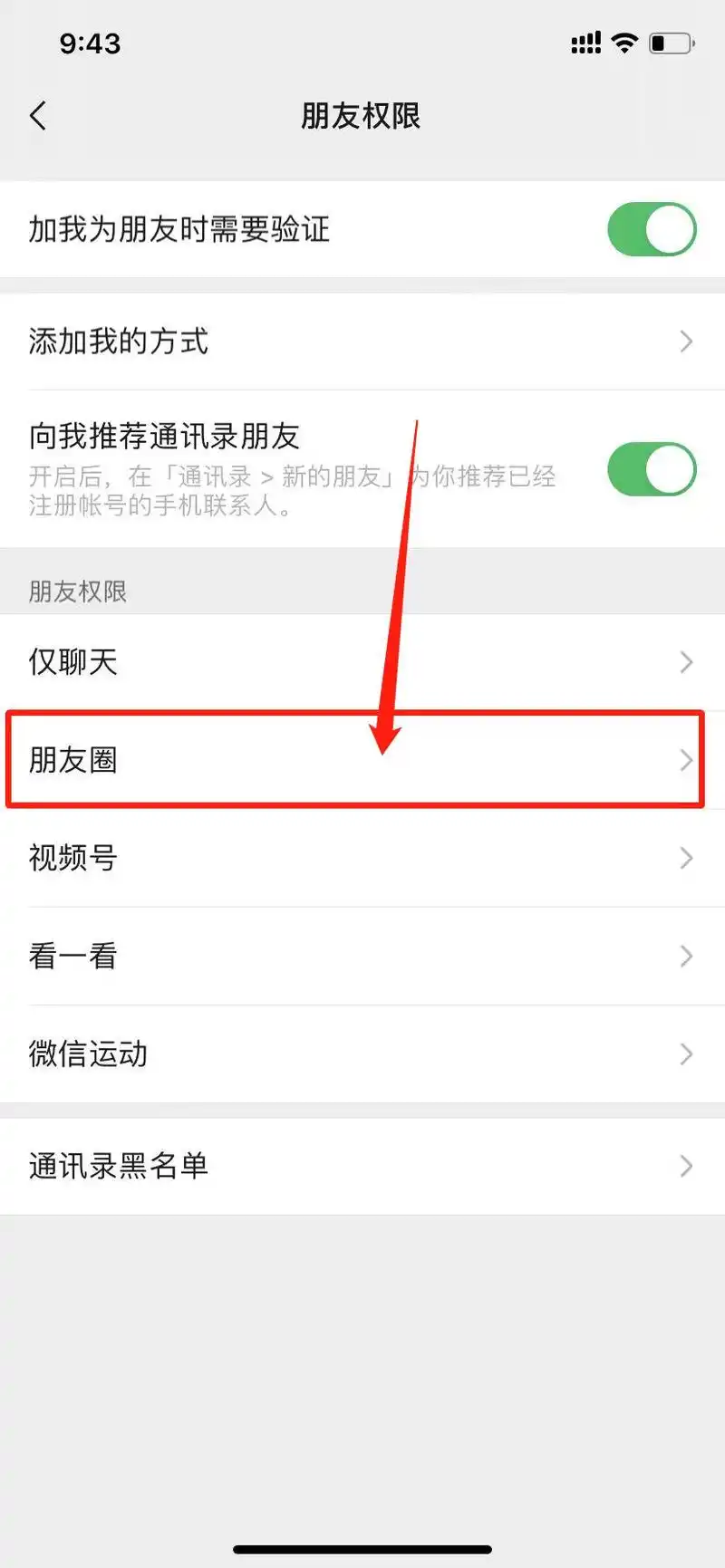 微信朋友圈如何设置显示省份