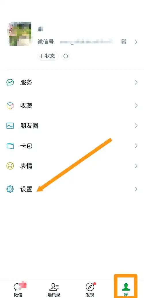 微信朋友圈如何设置显示省份