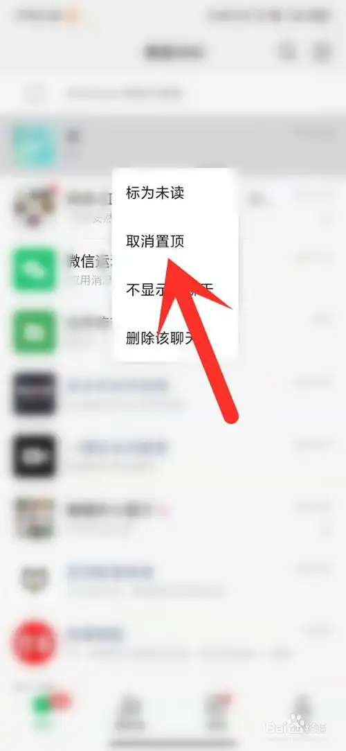 微信朋友圈置顶教程