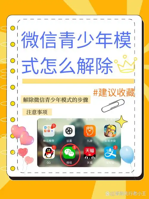 微信青少年模式监护人如何解除