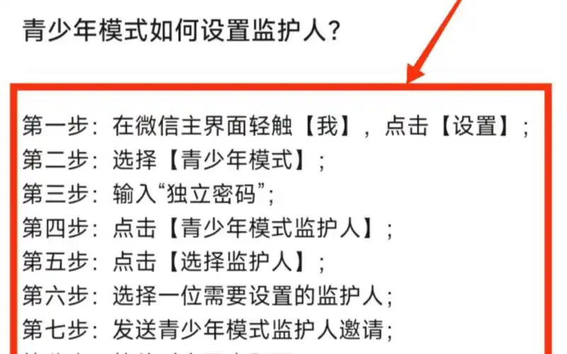 微信青少年模式监护人如何解除