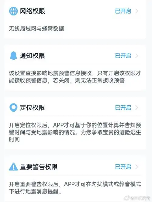 微信全国地震预警如何设置