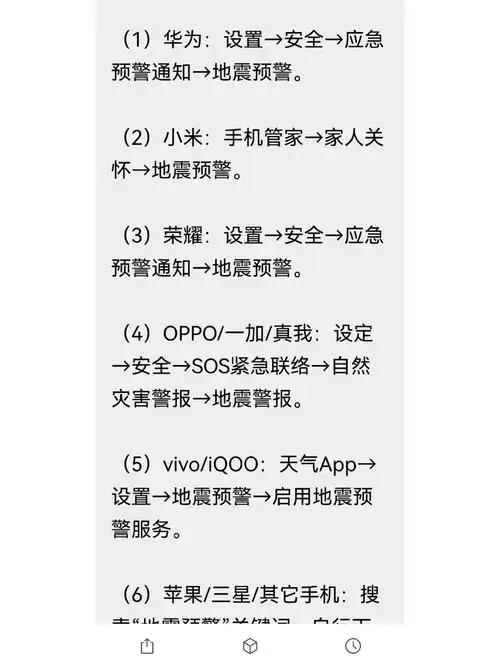 微信全国地震预警如何设置