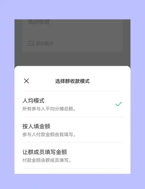 微信群如何发起群收款