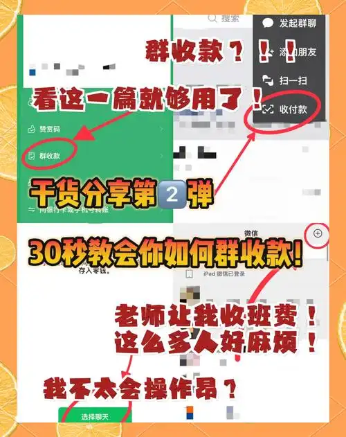 微信群如何发起群收款