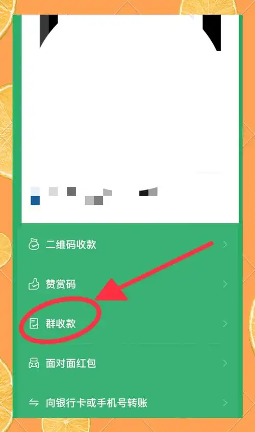 微信群如何发起群收款