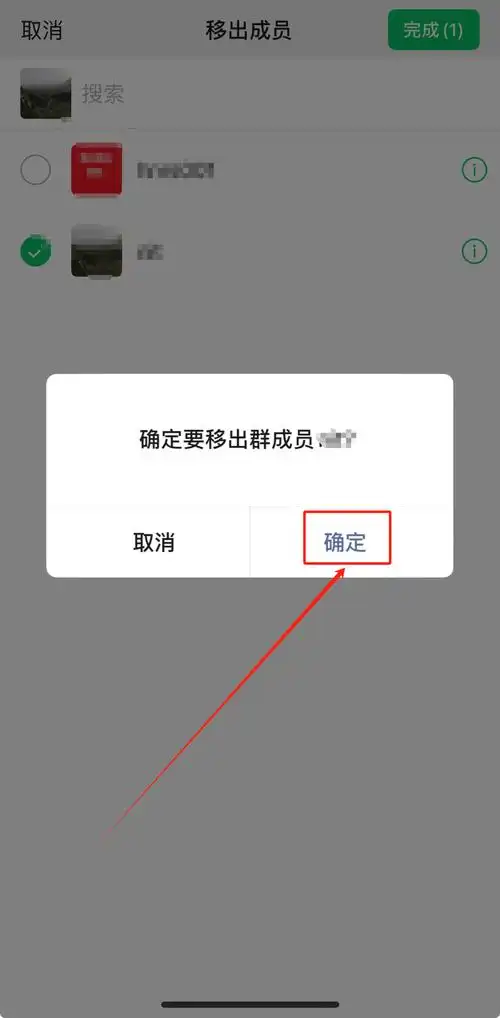 微信群怎么踢人