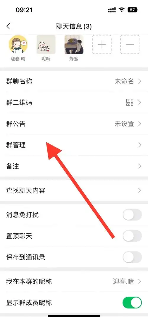 微信群怎么踢人