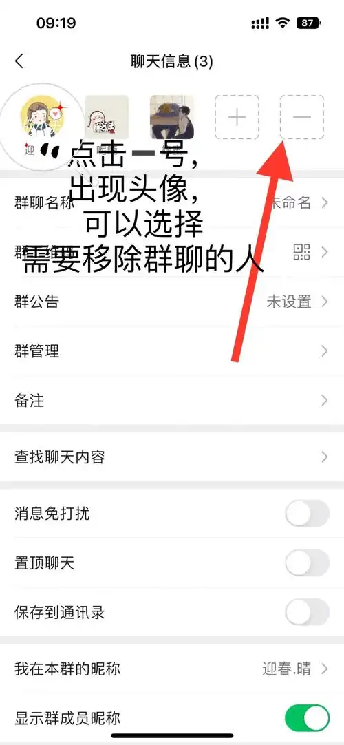 微信群怎么踢人