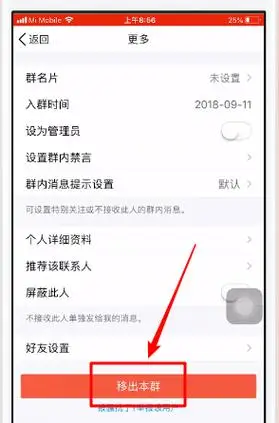 微信群怎么踢人